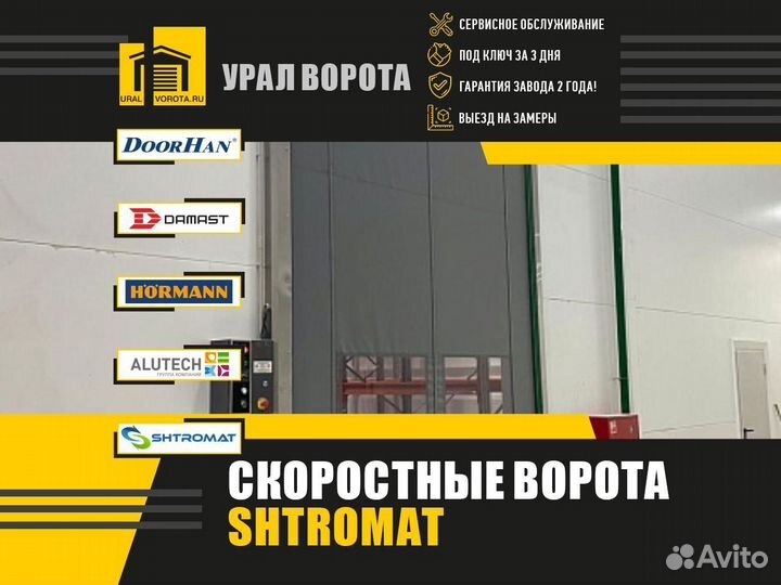 Ворота скоростные пвх