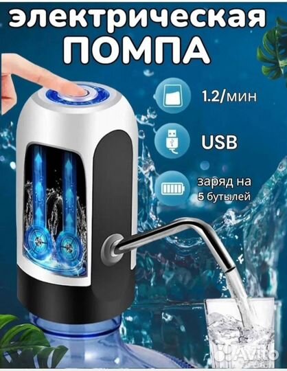 Помпа для воды