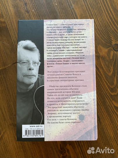 Книга Стивен Кинг 