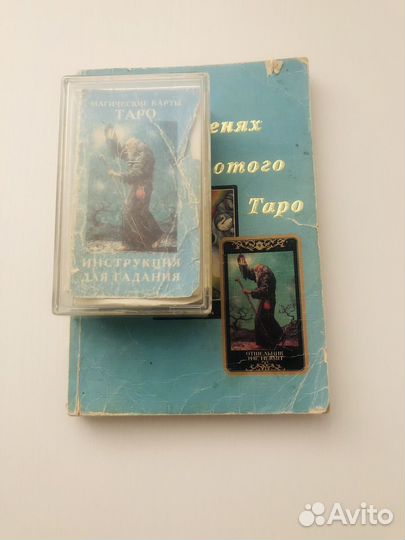 Уникальные карты таро 1993 года