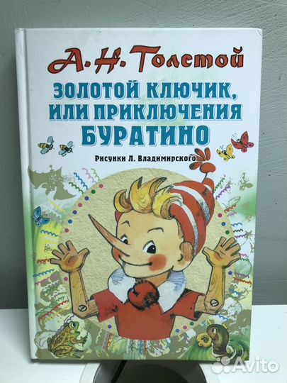 Чиполлино, Буратино, Карлсон, Дядя Фёдор, пёс и К