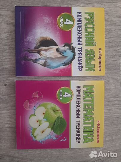 Русский язык 4 класс