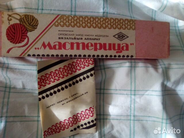 Вязальный аппарат Мастерица новый