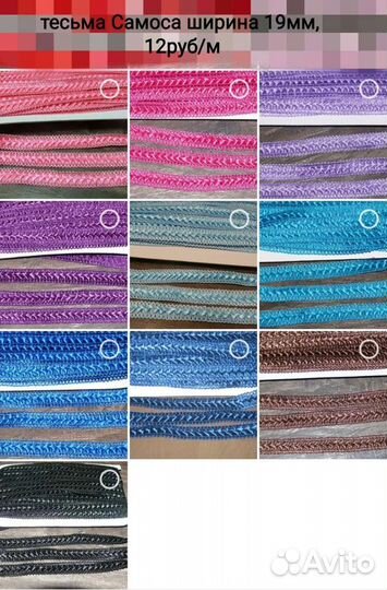 Тесьма для рукоделия