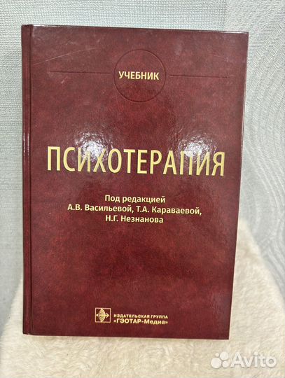 Учебник психотерапия карвасарский переизданное
