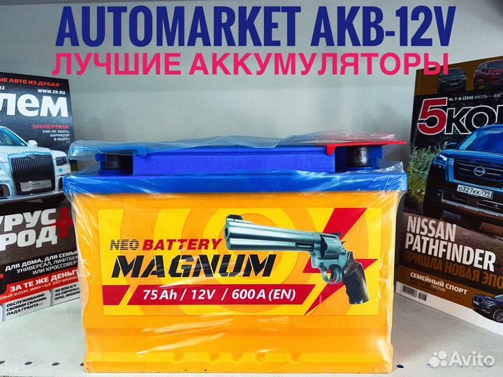 Аккумулятор Magnum 75 ah