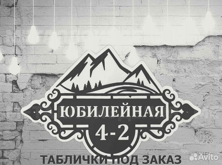 Указатель с адресом на дом