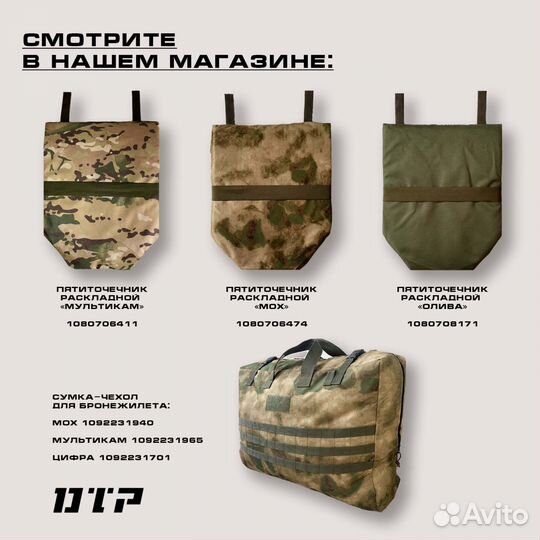 Сумка для бронежилета тактическая, военная