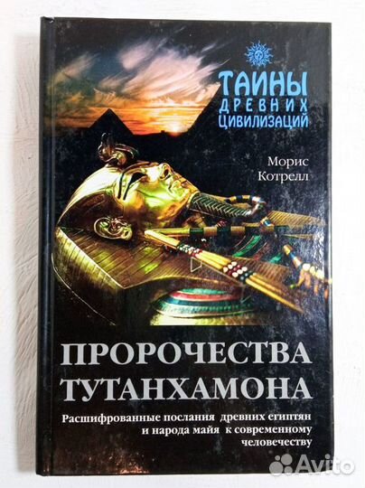 Тайны древних цивилизаций. 3 книги