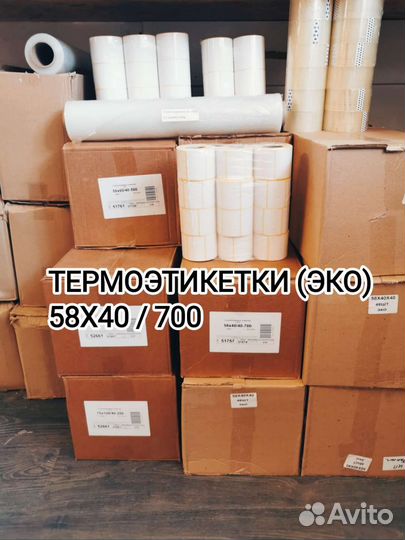 Термоэтикетки 58 на 40 1 коробка - 48/60 рулонов