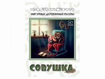 Деревянный пазл "Совушка" фигурный 17*12,5 см