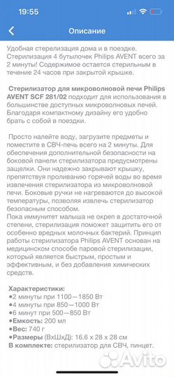 Стерилизатор для бутылочек philips avent + Подарки