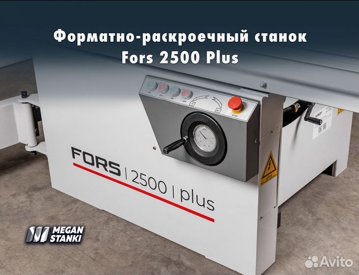 Форматно-раскроечный станок Fors 2500 Plus