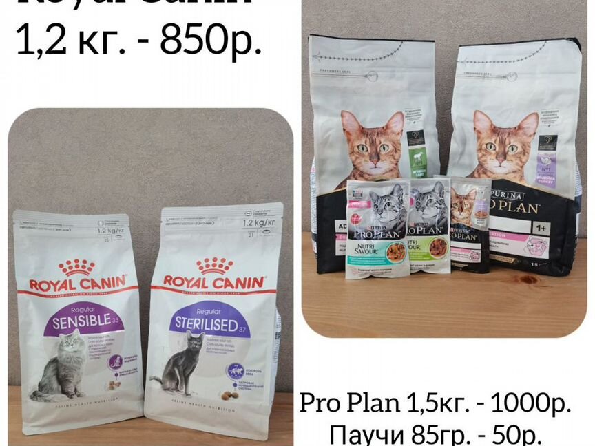 Корм для кошек Pro Plan, Royal Canin