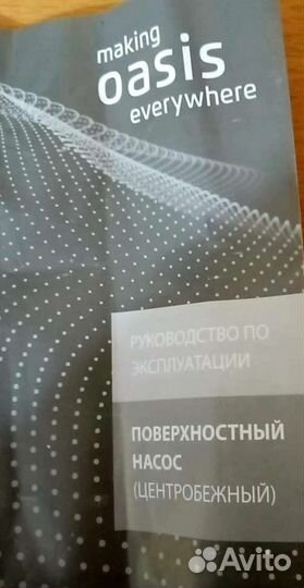 Насос поверхностный