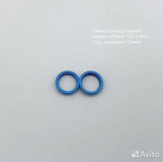 Рамка камеры iPhone 13Mini/13/13Pro/13Pro Max