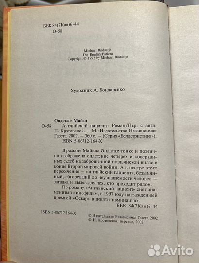 Книга Майкла Ондатже Английский пациент