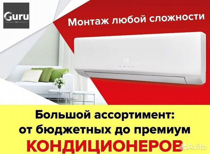 Кондиционеры. Сплит Системы. Монтаж. Гарантия