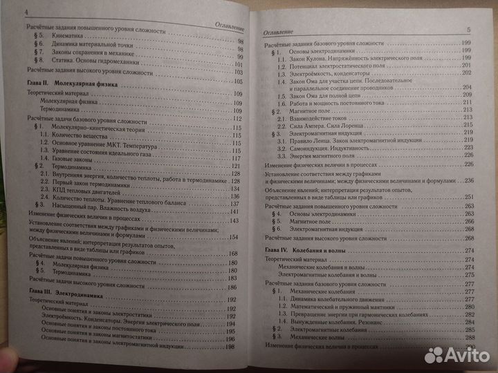 Сборник заданий егэ по физике 2022