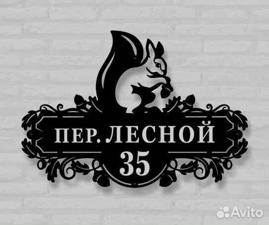 Адресная табличка