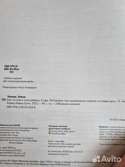 Новая развивающая книга на 3 года