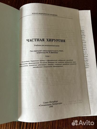 Частная хирургия 1и2