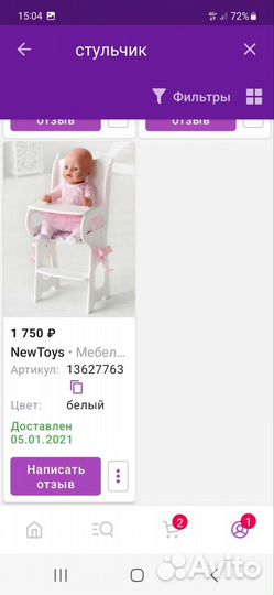 Стульчик для куклы