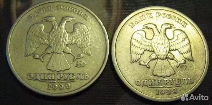 1 рубль 1999 г Спмд и Ммд
