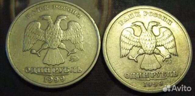 1 рубль 1999 г Спмд и Ммд