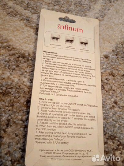 Для завивки ресниц