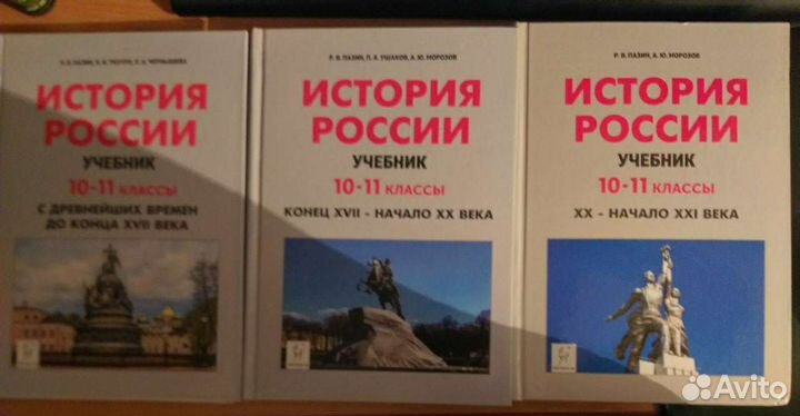 Учебники по истории Р. В. Пазин, Морозов. егэ