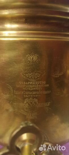 Самовар угольный старинный 1896 года