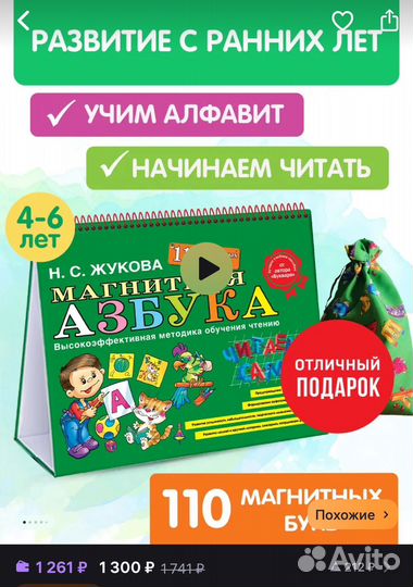 Магнитная азбука жукова