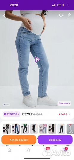 Штаны для беременных М остались только джинсы