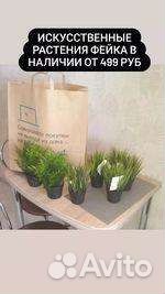 Искусственные растения фейка икеа