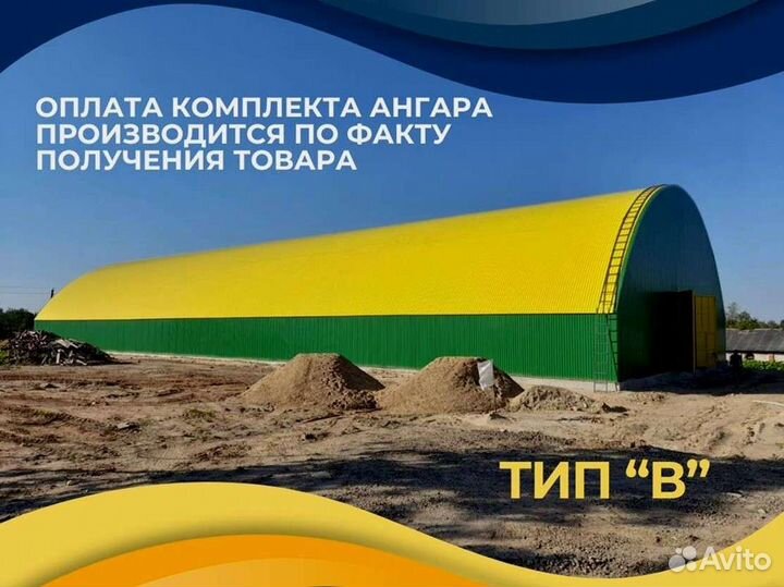 Ангары под ключ (17х58)