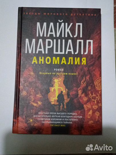Триллер Майкла Маршалла 