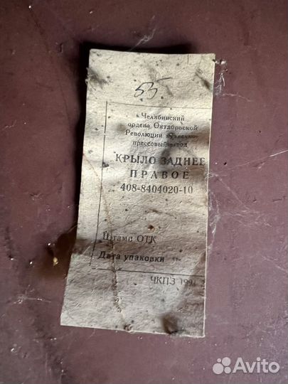 Крылья задние москвич 408