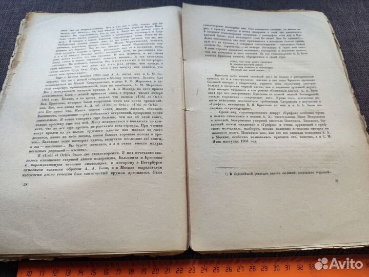 Белый Андрей. Воспоминания об Блоке 1919