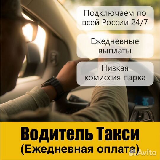 Работа в такси Яндекс.Про (Ежедневная оплата)