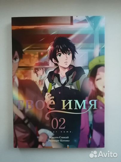 Манга Твоё имя Your Name с открытками
