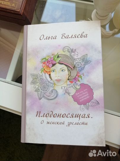 Книга Ольги Валяевой 