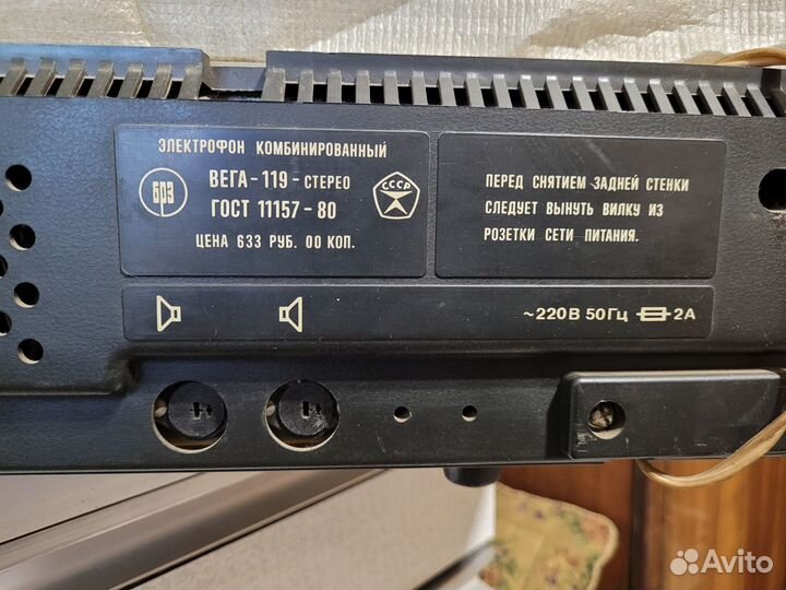 Вега 119 стерео