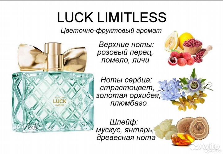 Avon luck limitless,Редкость, Снятость