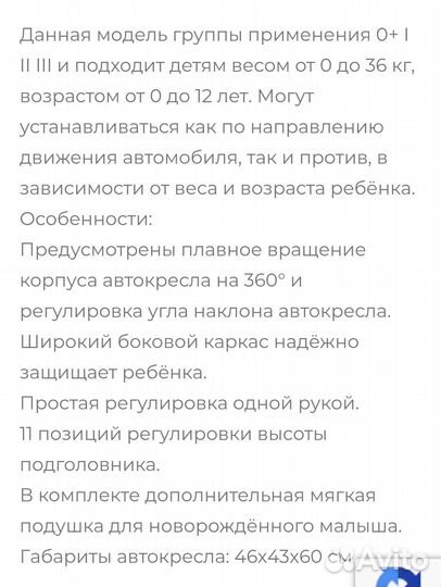 Детское автокресло