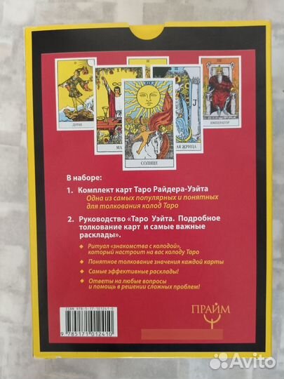 Карты Таро Алекса Уэйта с толкованием