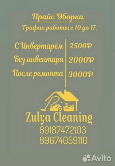 Клининг генеральная уборка
