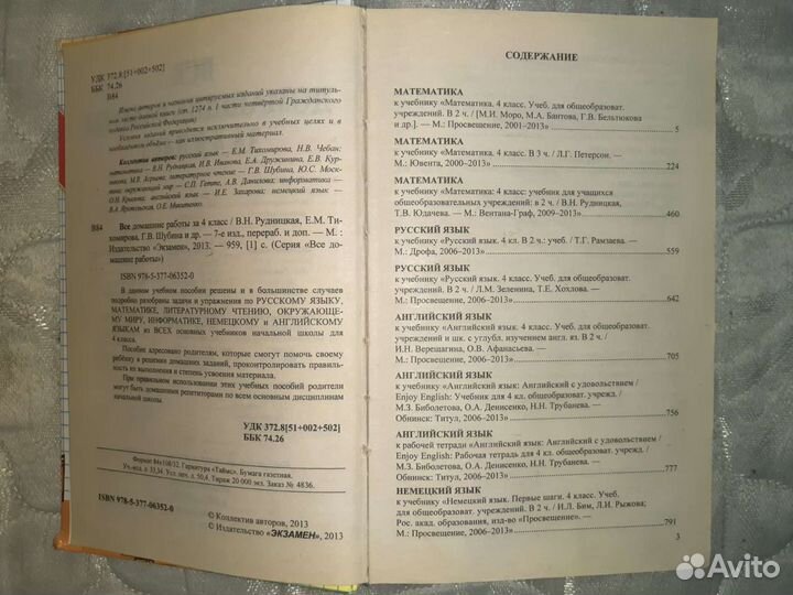 Решебники по всем предметам 4 класса