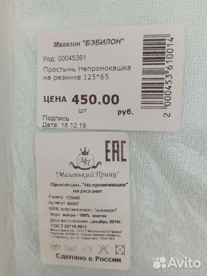Наматрасник непромокаемый