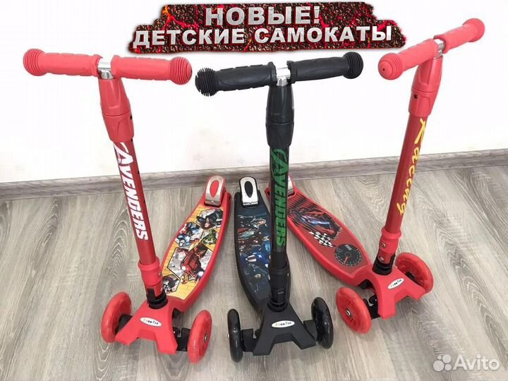 Самокат трехколесный